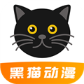 黑貓動(dòng)漫app官方正版 v2.0.1免費(fèi)版