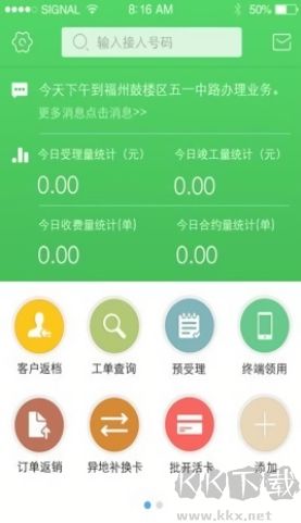 電信翼銷售最新版 v5.01