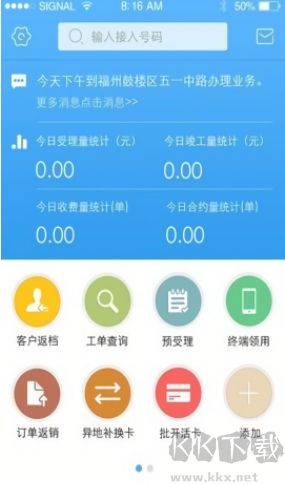 電信翼銷售最新版 v5.02