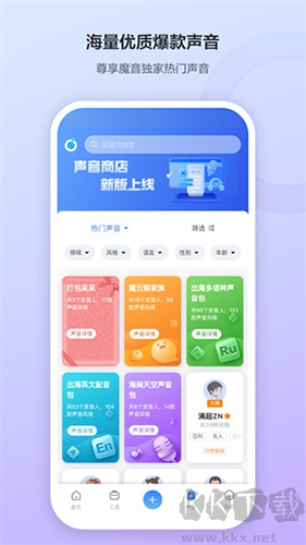 魔音工坊app免費版 v3.8.9破解版0