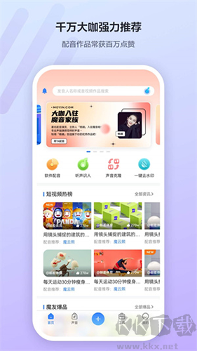 魔音工坊app免費版 v3.8.9破解版2