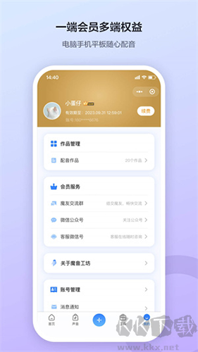 魔音工坊app免費版 v3.8.9破解版1