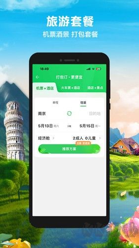 途牛旅游APP最新版本 v11.20.0手機(jī)版0