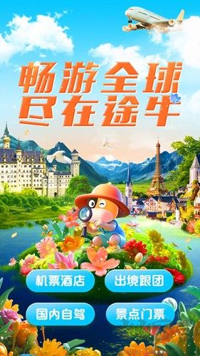 途牛旅游APP最新版本 v11.20.0手機(jī)版2