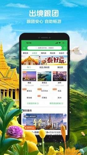 途牛旅游APP最新版本 v11.20.0手機(jī)版1
