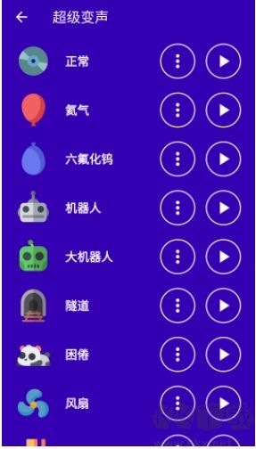 超級(jí)變聲神器高級(jí)版 v2.2.31