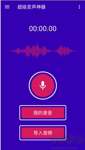 超級(jí)變聲神器高級(jí)版 v2.2.32
