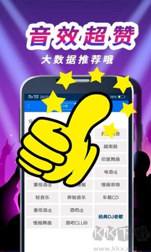 車載DJ音樂盒手機(jī)最新版 v0.0.1破解版2