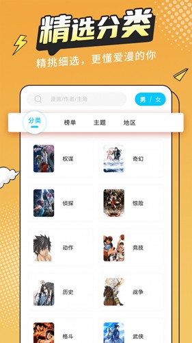 漫畫新社app完整版 v2.4.01