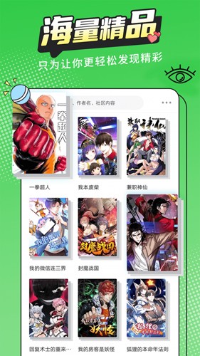 漫畫新社app完整版 v2.4.00