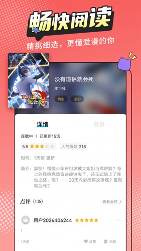 漫畫新社app完整版 v2.4.02