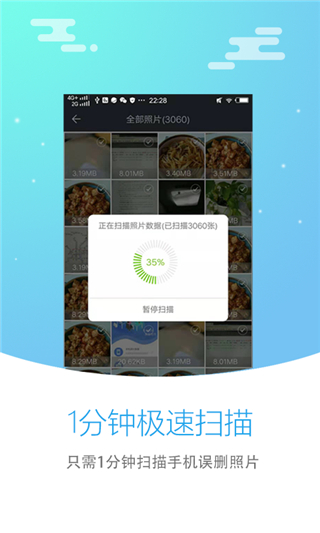 照片恢復大師app安卓版 v5.2.01