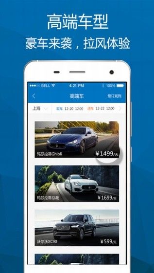 一嗨租車app完整版 v5.8.90