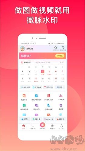 微商水印相機(jī)最新版本 v5.5.13免費(fèi)版2