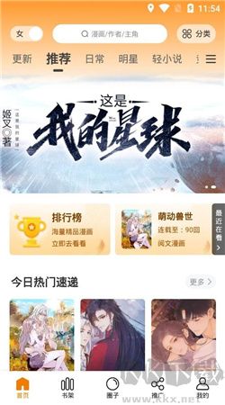 快找漫畫官方正版 v2.4.1免費版0