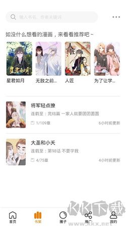 快找漫畫官方正版 v2.4.1免費版1