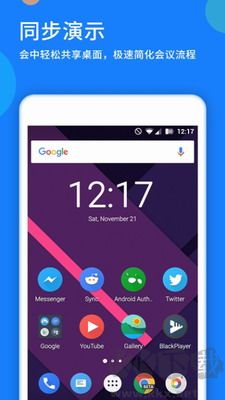好視通云會議app官網版 v3.41.4全新版0