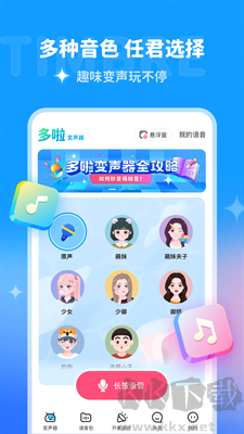 多啦變聲器綠色版 v1.9.2專業版0