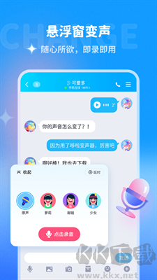 多啦變聲器綠色版 v1.9.2專業版2