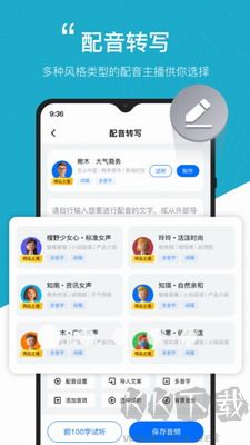 配音工廠app免費版 v1.0.42