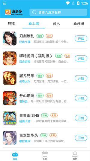 游多多app安卓版 v2.2.61