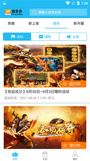 游多多app安卓版 v2.2.60