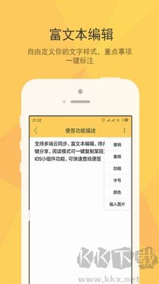 小孩便簽APP綠色版 v1.4.1安卓版0