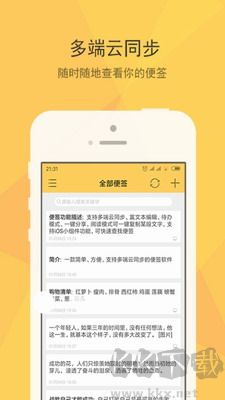小孩便簽APP綠色版 v1.4.1安卓版1