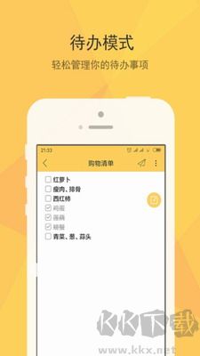 小孩便簽APP綠色版 v1.4.1安卓版2