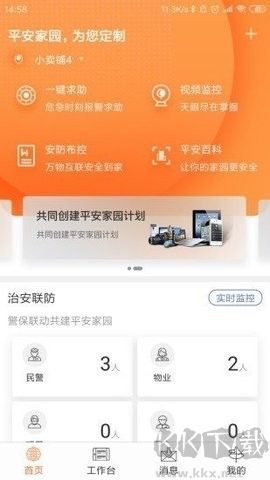 易安居純凈版 v3.3.00