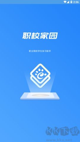 職校家園正版 v1.4.62