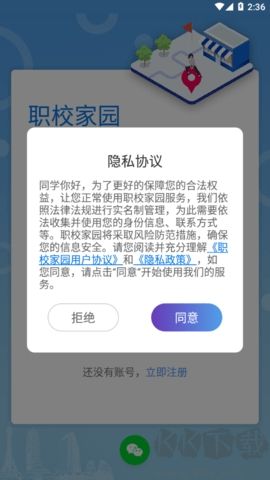 職校家園正版 v1.4.60