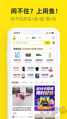 閑魚手機最新版 v7.16.70安卓版0