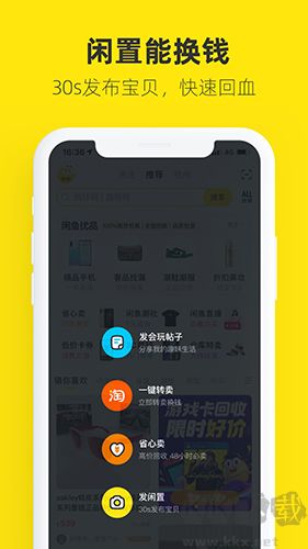 閑魚手機最新版 v7.16.70安卓版2