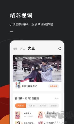 紅果免費(fèi)小說安卓正版 v6.3.5最新版1