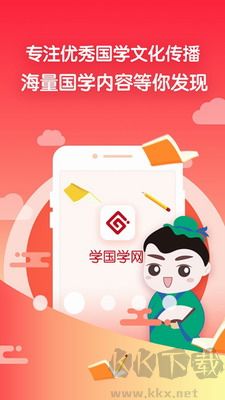 學國學網全新版 v1.9.71