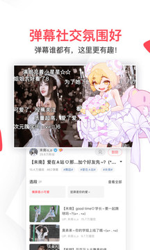 a站app完整版 v6.1.11