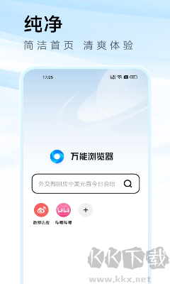 萬能瀏覽器 v3.66最新版2