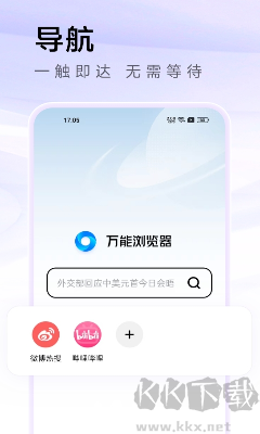 萬能瀏覽器 v3.66最新版0