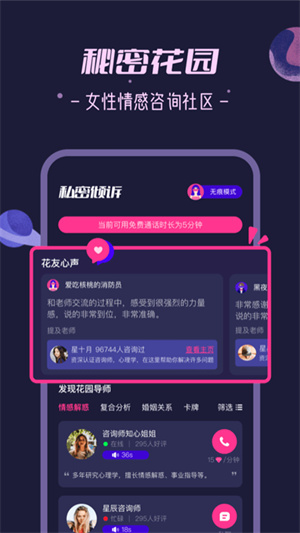 秘密花園app專業版 v1.23.90