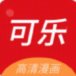可樂漫畫app免費版 v2.0.3破解版