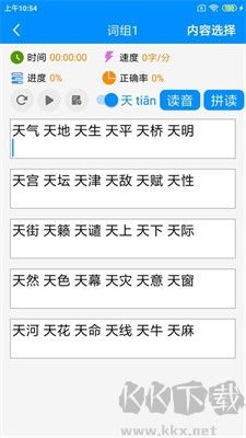拼音打字練習手機版 v4.2正版2