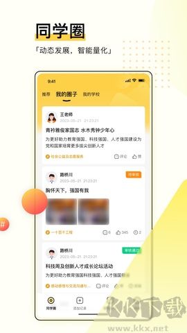 綜評學生端正式版 v4.0.31