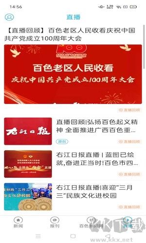 右江日報電子版 v4.3.9官網(wǎng)版0