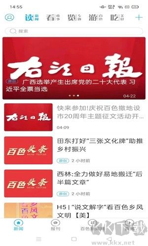 右江日報電子版 v4.3.9官網(wǎng)版1