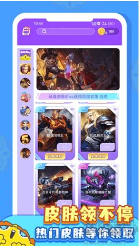 皮膚多多免費版 v1.1.92