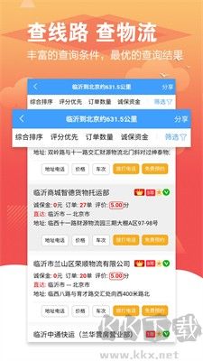 56城物流官方版 v3.5.7手機版1