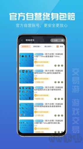 交易游app官網版 v1.7.68手機版1