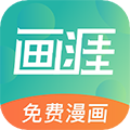 畫涯免費漫畫app最新版本 v1.5.0去廣告版