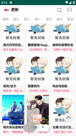 貝勒漫畫app完整版 v5.2.441